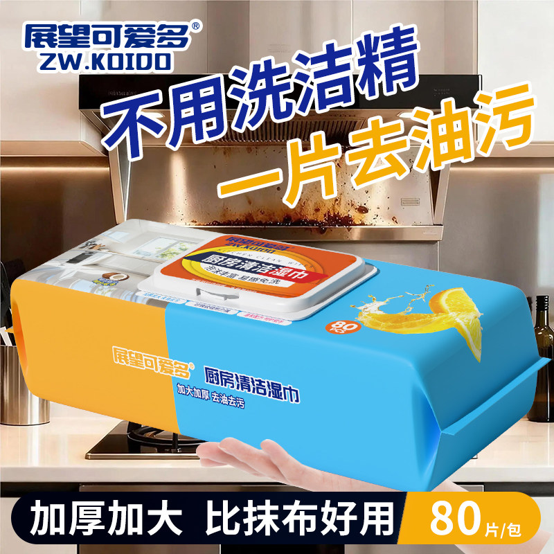 可爱多厨房湿巾油烟机灶台清洁专用去油去污家用湿纸巾加大加厚CH