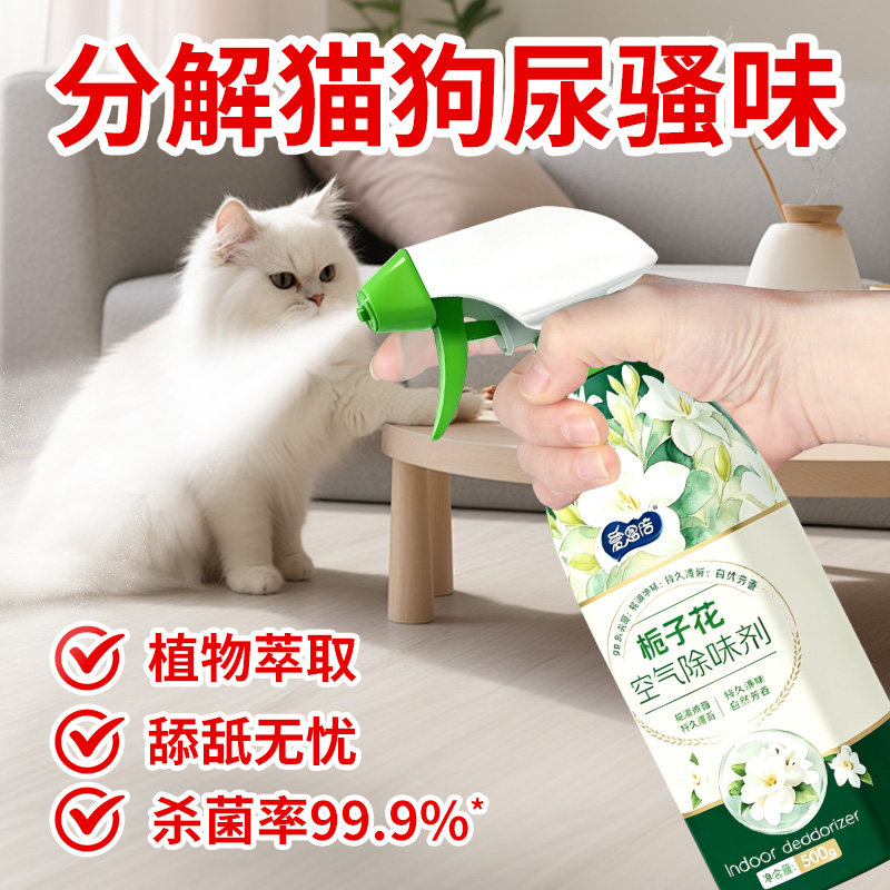 爱恩倍空气清新剂室内除味喷雾N