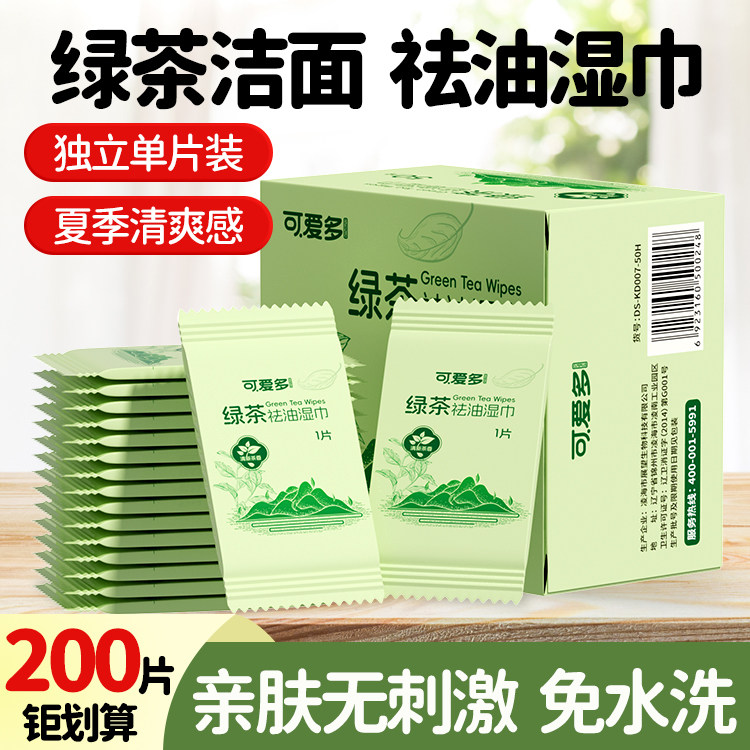 可爱多绿茶清洁湿巾擦汗免洗脸去油控清爽洁面纸男女学生【c】,洗护清洁剂/卫生巾/纸/香薰,常规湿巾,淘宝优惠券,粉丝福利购,淘宝优惠卷
