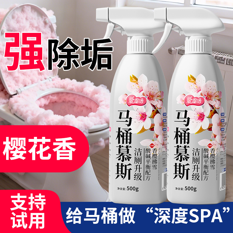 爱恩倍马桶洁厕灵慕斯清洁剂卫生间泡沫抑菌去污除臭家用除垢厕F