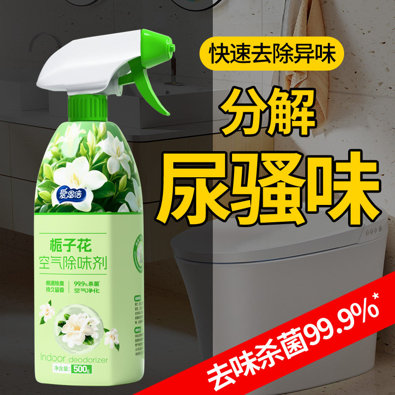 爱恩倍空气清新剂老人喷雾厕所室内房间除臭香薰卫生间宠物除味L