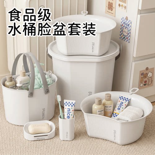 【加厚食品级】家用水桶脸盆套装