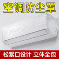空调防尘罩套2025新款 挂机松紧口家用电器烤箱加大加厚一次性透明