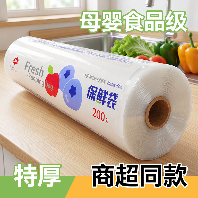 一次性保鲜袋食品级家用加厚塑料袋平口点断式食品袋冰箱冷冻专用