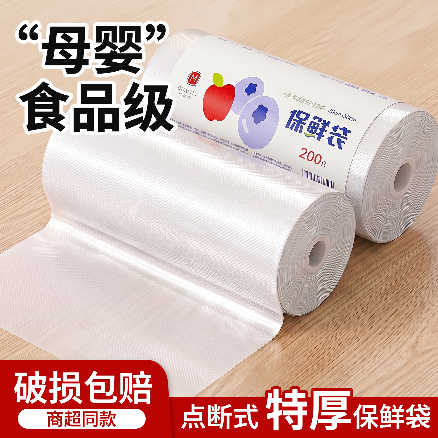 一次性保鲜袋食品级家用官方旗舰店塑料袋加厚食品袋冰箱冷冻专用