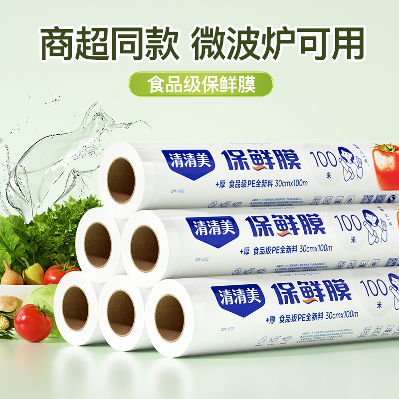清清美保鲜膜食品级家用