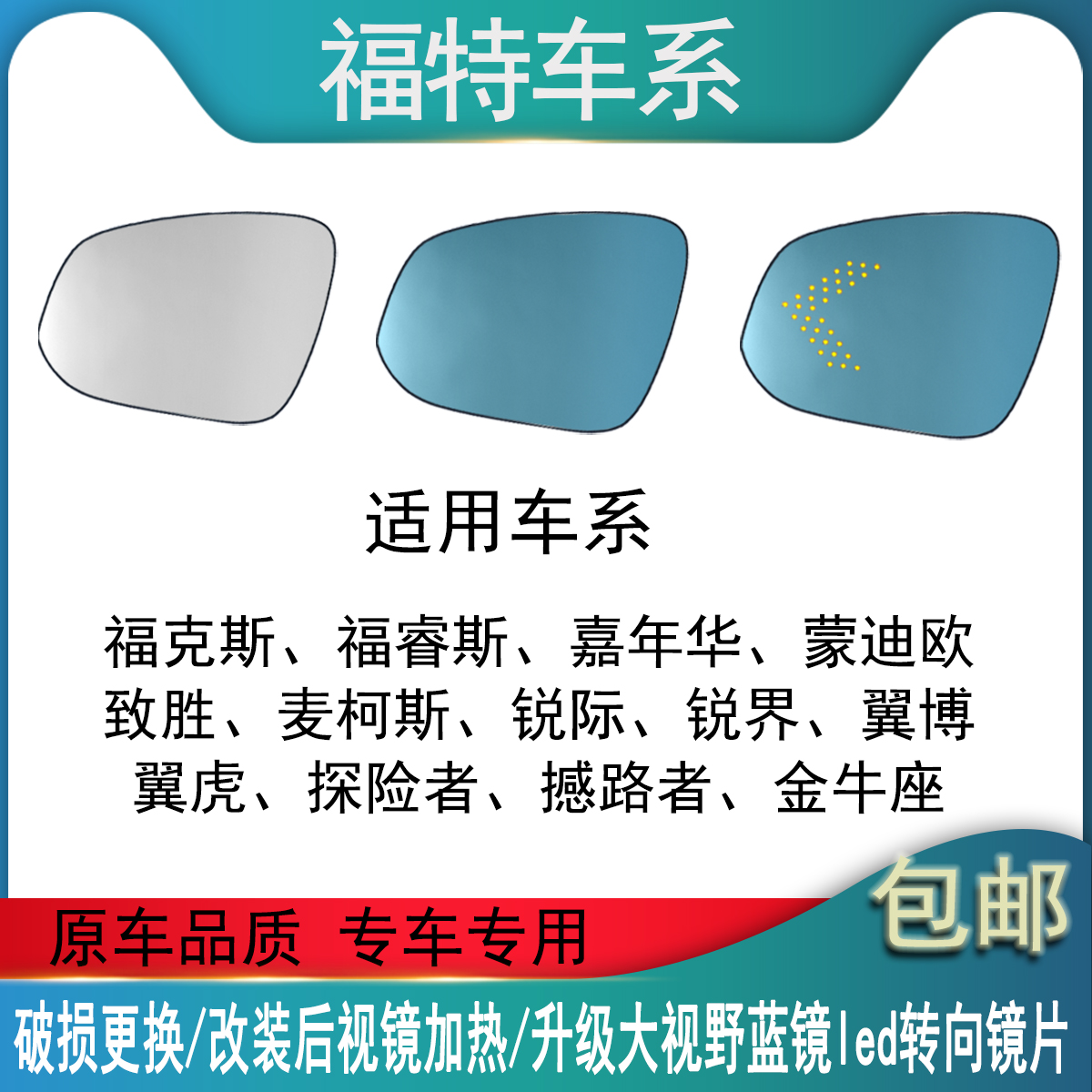 适用于福睿斯后视镜片大视野防眩目倒车反光镜加热LED转向灯镜片