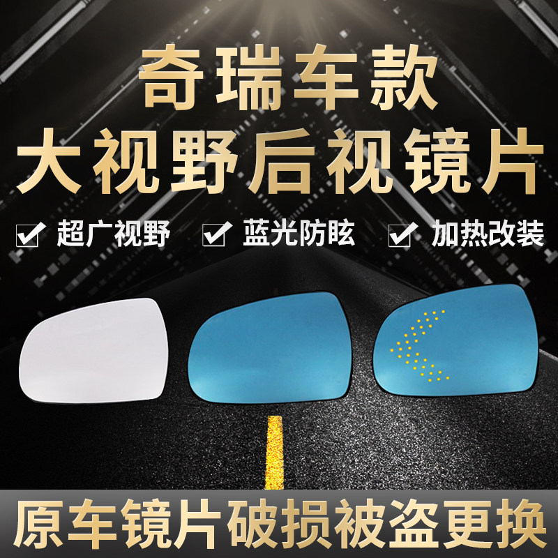 适用于奇瑞艾瑞泽瑞虎3/5/7倒车镜大视野蓝镜后视镜改装加热LED灯