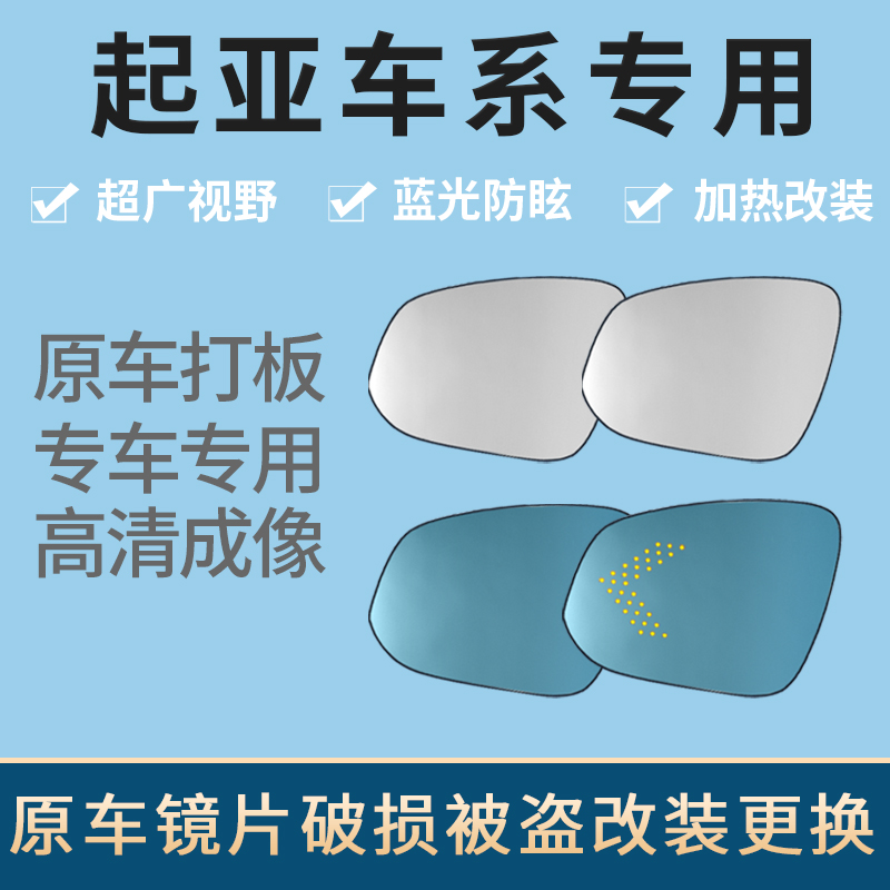 适用于起亚k3k4k5智跑反光镜倒车镜大视野蓝镜防眩光加热后视镜片