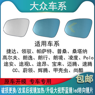 适用于大众捷达桑塔纳倒车镜片大视野蓝镜防眩反光镜后视镜片加热