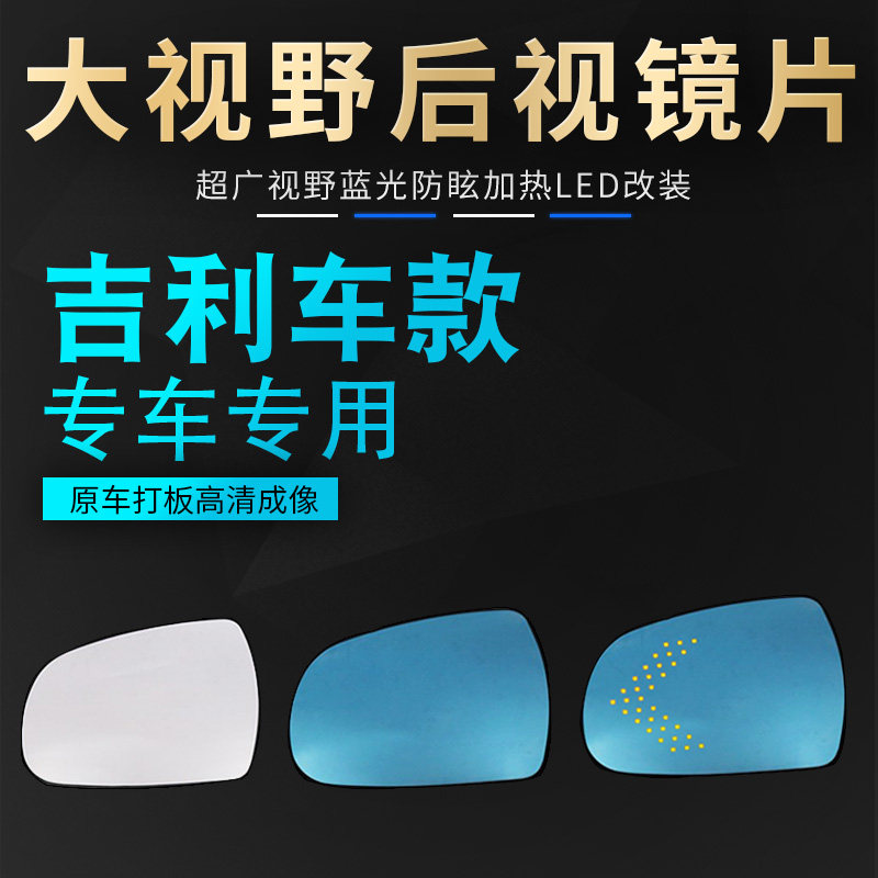 适用于吉利帝豪Gse 帝豪Ev450 博瑞Ge倒车反光后视镜加热后视镜片