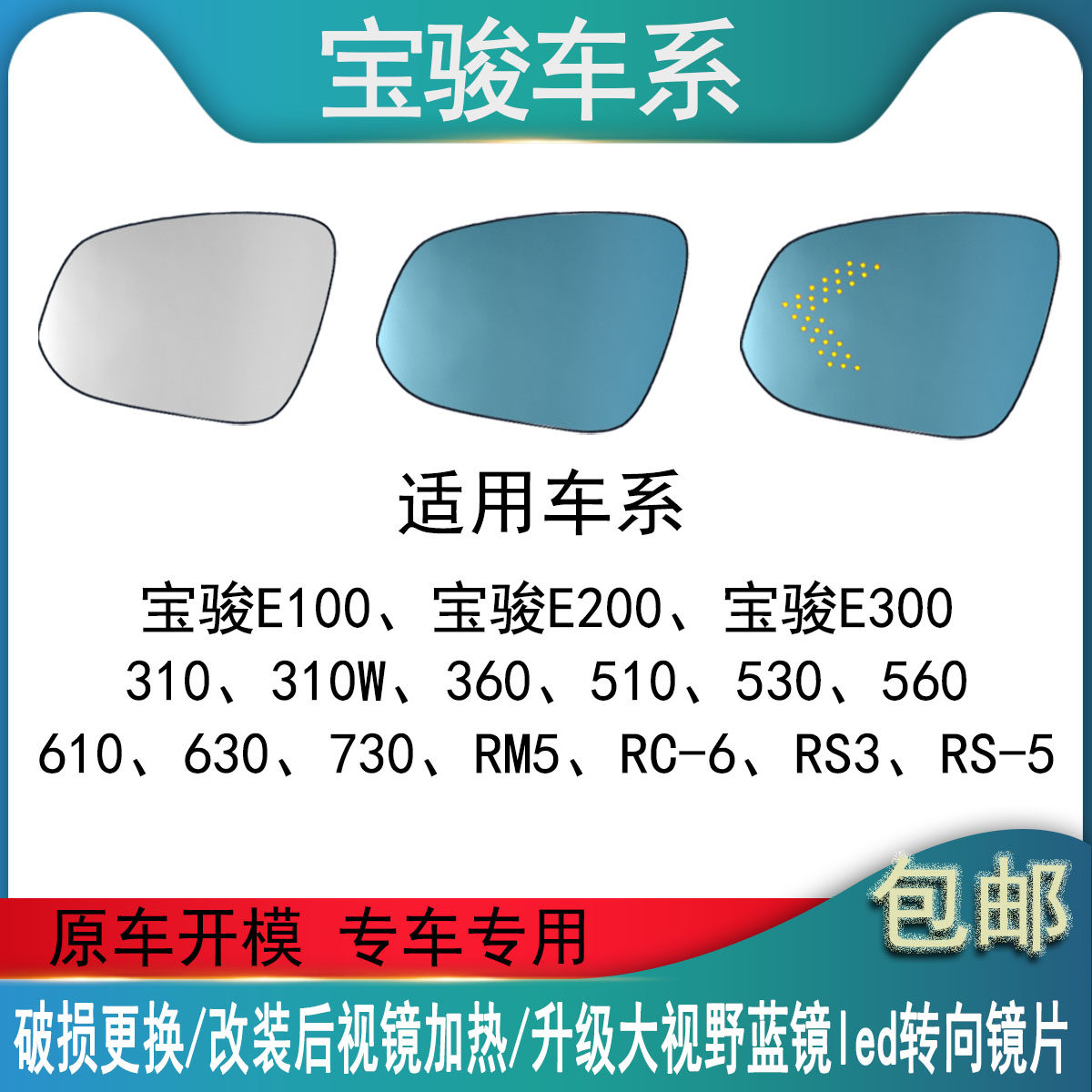 适用宝骏汽车倒后镜镜片730 560 510大视野广角蓝光防眩目倒车镜