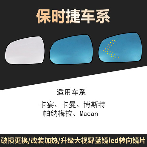 适用反光镜片防眩目macan大视野