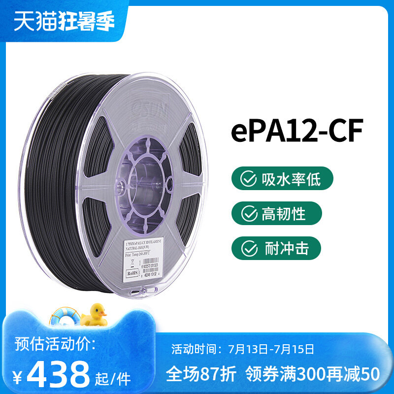 3D打印模型定制加工业级打样易生eSUN雷孚斯尼龙碳纤维PA12CF 1KG,办公设备/耗材/相关服务,3D打印机耗材,淘宝优惠券,粉丝福利购,淘宝优惠卷