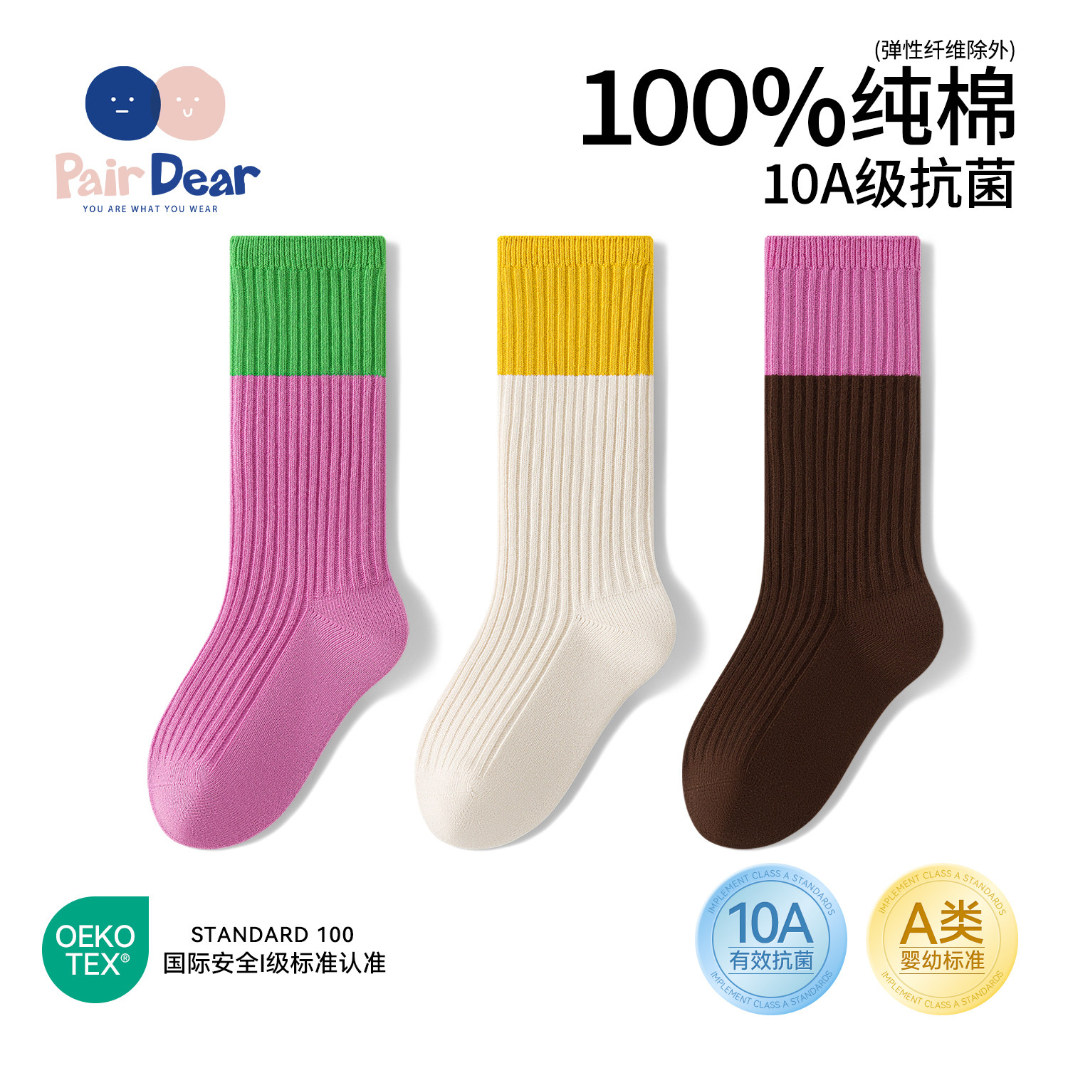 「100%棉」儿童袜子春秋天女童长中筒无骨纯棉A类厚款撞色肌理袜