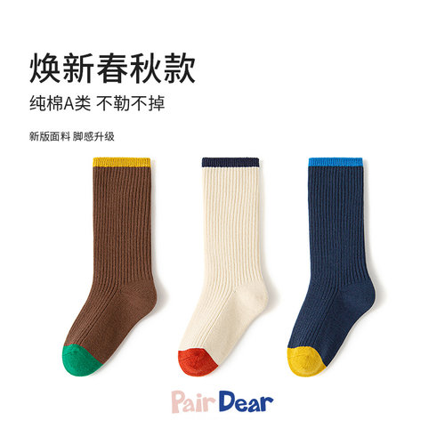 「蒙德里安」春秋男童袜子全棉