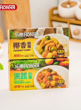 乐惠鲜香果蔬咖喱100g*3盒椰香味黄咖喱鸡肉饭家用调味料咖喱块