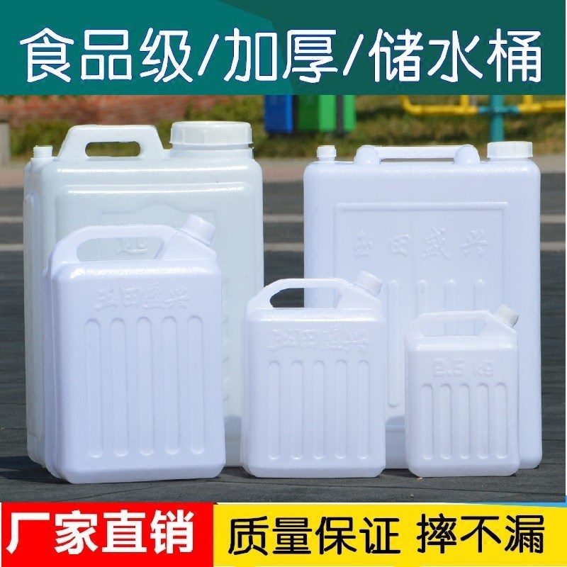 加厚2.5kg塑料储水桶10L手提桶家用5斤扁方桶花生油桶酒壶装酒桶在类目 家庭/个人清洁工具, 家务/地板清洁用具, 水桶中 - 来自Buy2taobao.com提供专业的淘宝代购服务