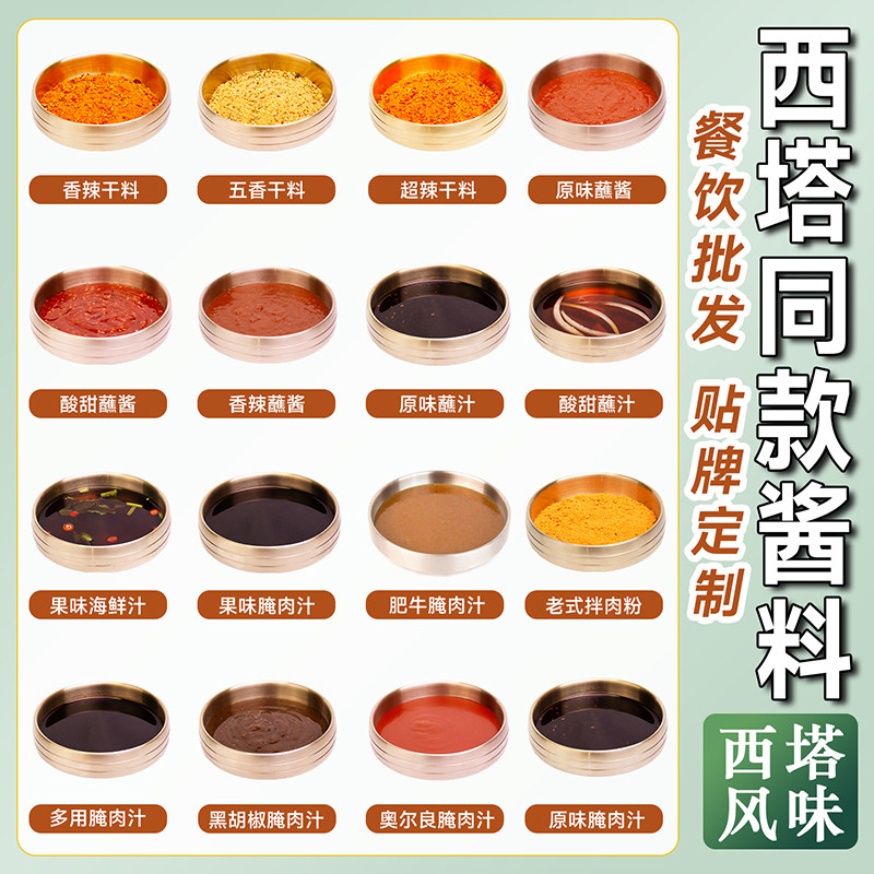 西塔金顺子酸甜洋葱汁海鲜汁老式腌肉汁酸甜烤肉酱烤肉干蘸料商用
