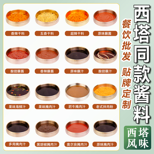 西塔金顺子酸甜洋葱汁海鲜汁老式腌肉汁酸甜烤肉酱烤肉干蘸料商用