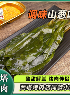 西塔金顺子韩国山葱烤肉山蒜叶寒葱山葱茗荑菜泡菜包肉菜烤肉食材