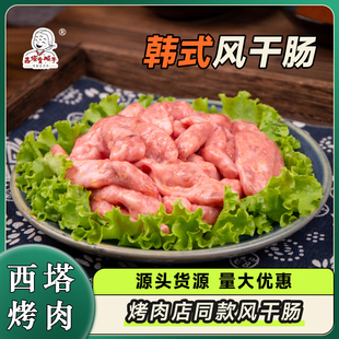 西塔金顺子韩式风干肠烤肠烤肉店用烧烤火锅食材200g香肠韩式烤肠