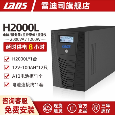 UPS不间断电源H2000L延时8小时