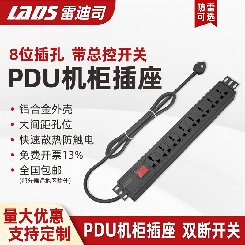 雷迪司pdu机柜插座专用防雷8插位16A大功率机房插排插板带线接线板 10A网络电源分配器工程机架电源开关插排