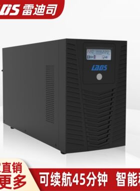 雷迪司UPS不间断电源H2000L 2KVA/1200W大功率后备电源延时45分钟