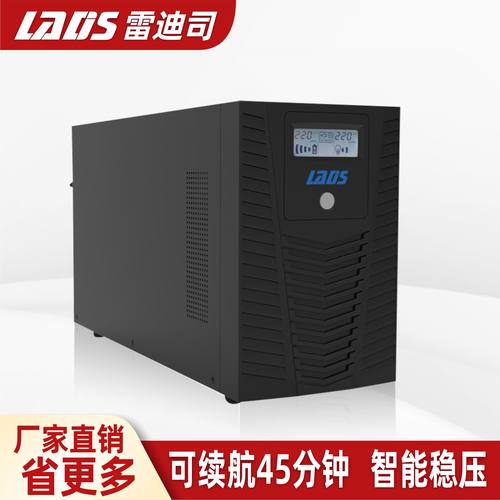 雷迪司ups电源H2000L延时45分钟