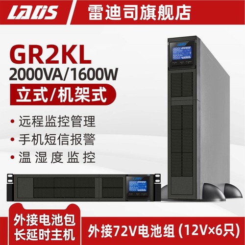 机架式不间断电源雷迪司