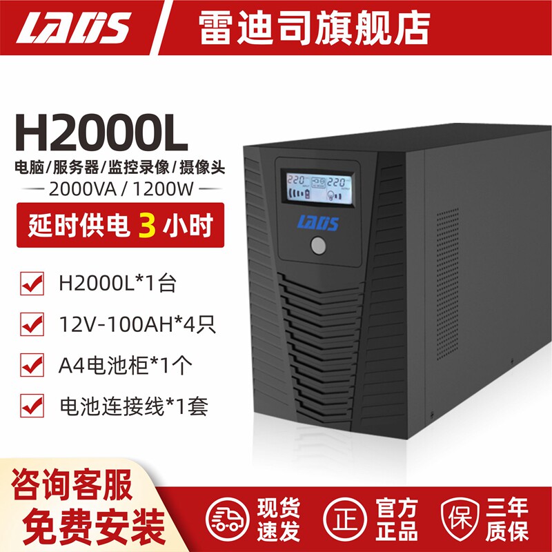 雷迪司UPS不间断电源H2000L电脑服务器防停电2KVA/1200W延时3小时
