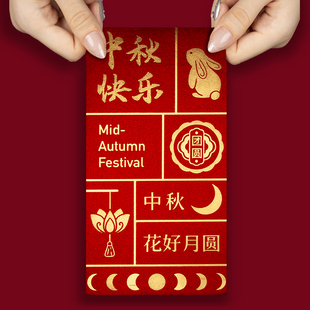 中秋乐团圆烫金利是封2024加厚创意个性金葱古风通用长款节日红包