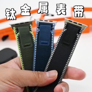 适用于苹果手表Ultra2/3野径回环表带iwatch10SE11代钛合金连接器