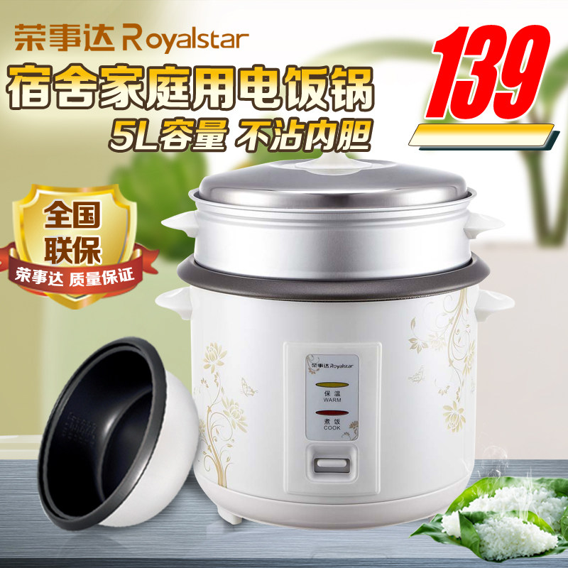 royalstar/荣事达 rz-50b电饭煲 5l黑晶内胆机械式带蒸格4人-6人