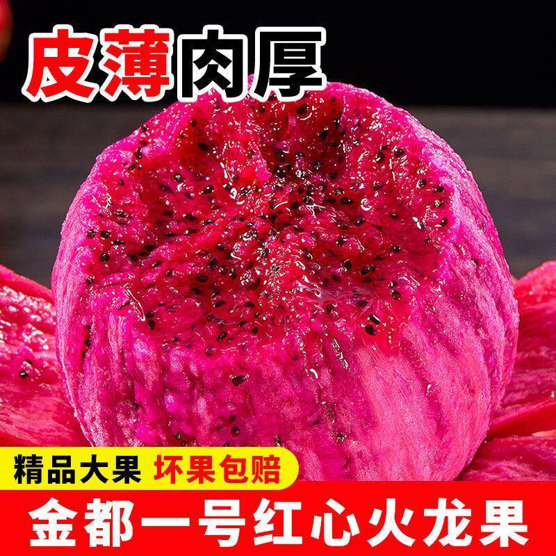 火龙果红心新鲜水果5斤当季整箱广西金都一号红肉蜜燕窝宝麒麟果