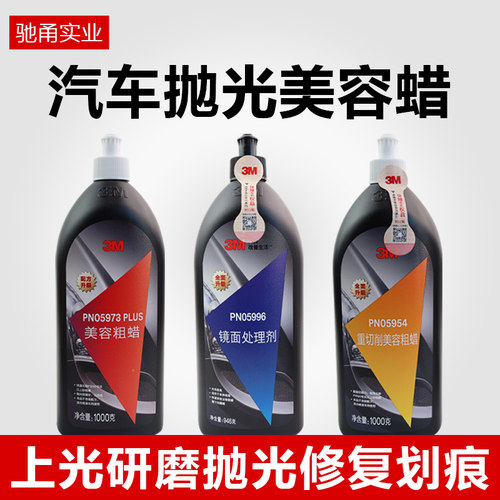 3M汽车漆面美容划痕去污打磨
