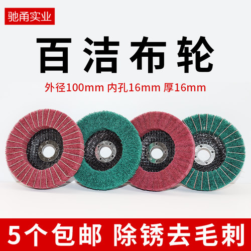 立式百洁布轮5片包邮量大优惠