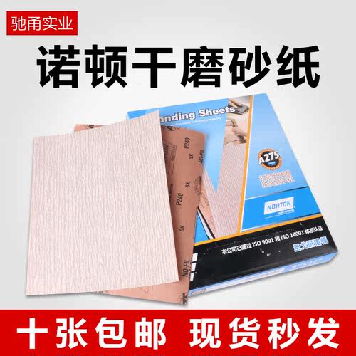 诺顿干磨砂纸墙面打磨抛光不掉砂