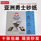 勇士砂纸水磨砂纸打磨抛光2000目干磨砂纸片文玩木工细沙纸砂皮纸