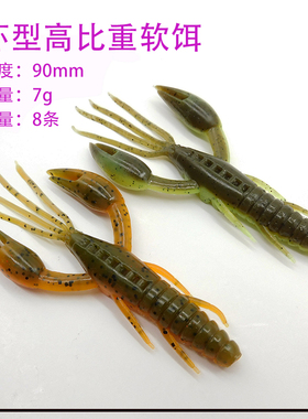 ESFISHING日系虾形软饵路亚自进元宝虾butterfly craw高比重鲈鱼