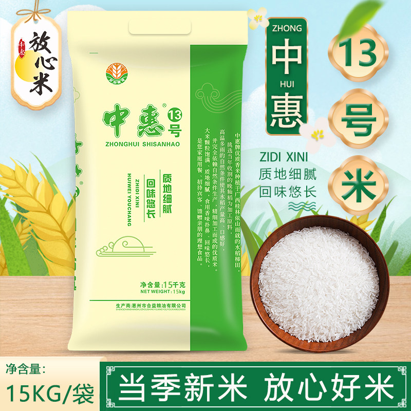 中惠13号香米当季新米30斤长粒花香米南方一级煲饭靓米