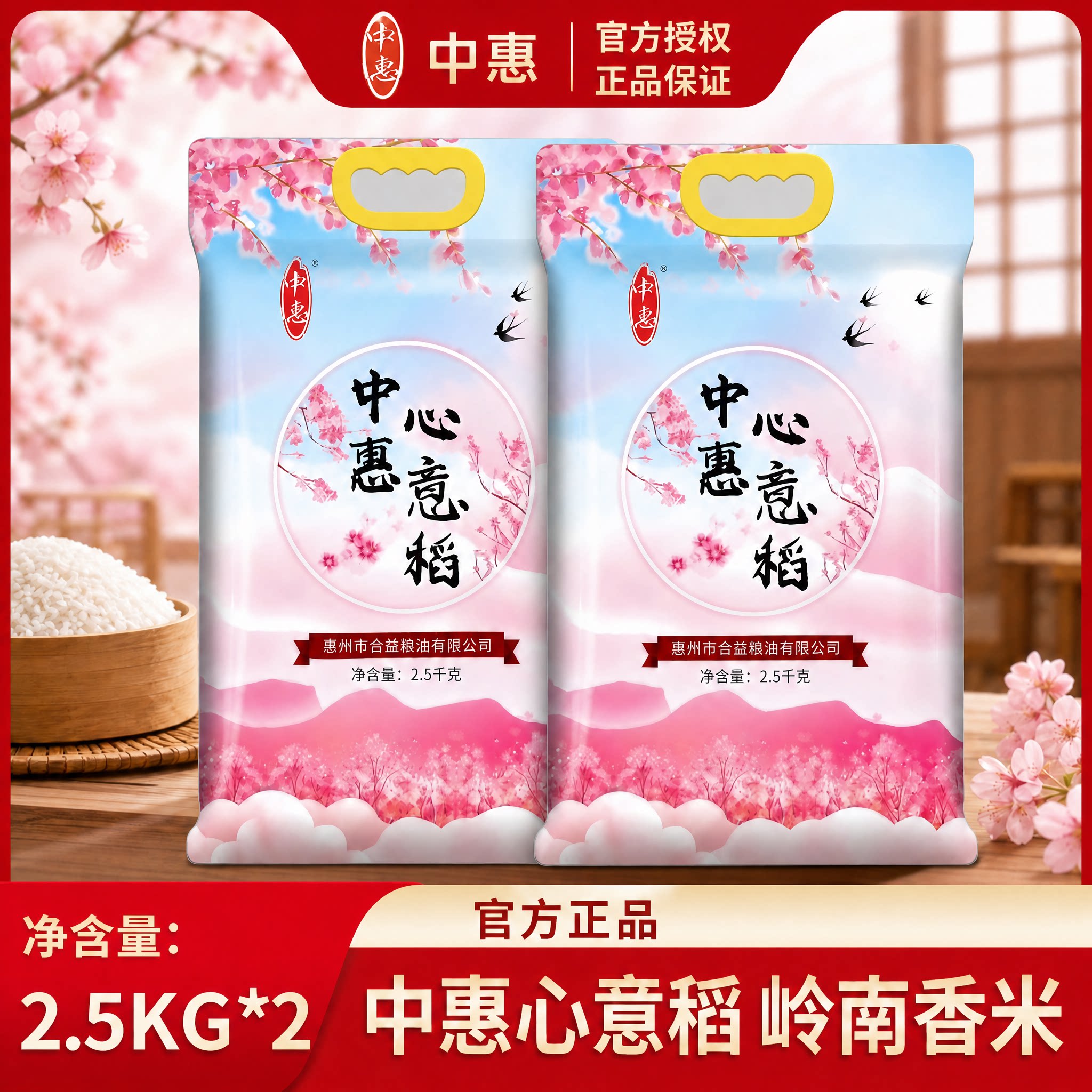 中惠心意稻岭南2.5kg*2袋真空