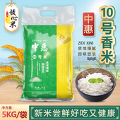 当季 大米香软米软糯有嚼劲一级好米 长粒香米中惠10号10斤真空包装