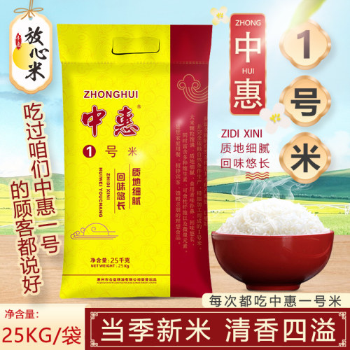 中惠1号岭南优质大米软香煲饭