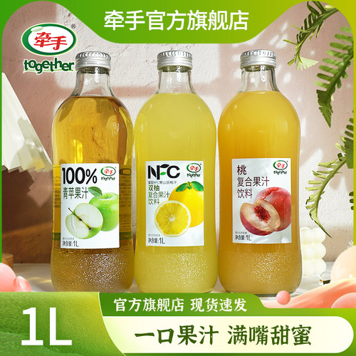 牵手果汁青苹果汁开瓶即饮