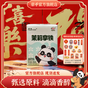 牵手咖啡茉莉拿铁即饮咖啡200mL*10/12盒饮料饮品整箱