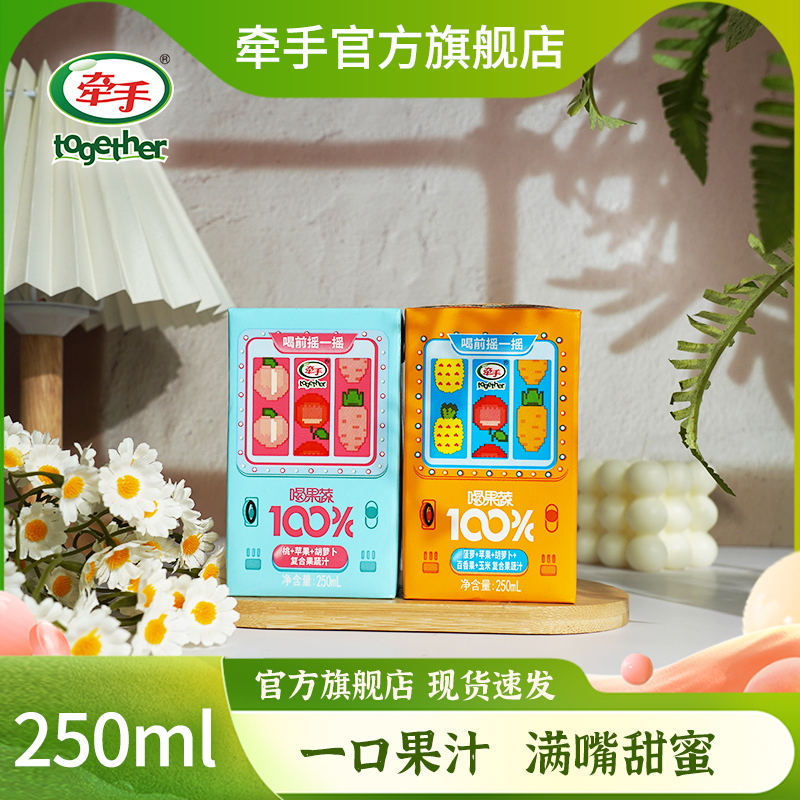 牵手胡萝卜苹果桃汁复合果汁即饮