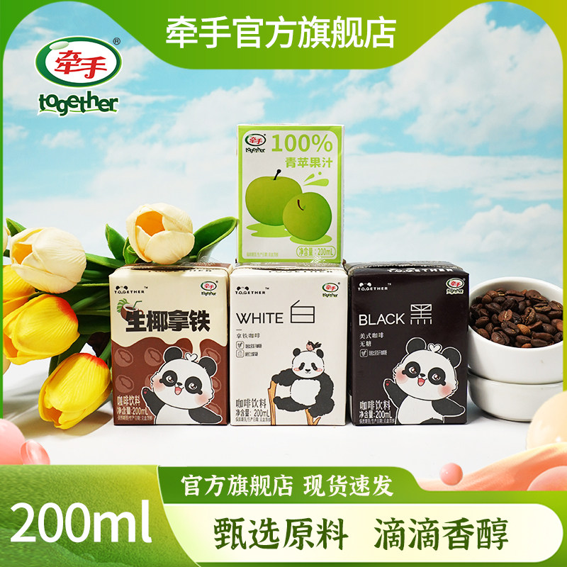 牵手咖啡黑白拿铁美式即饮咖啡200mL*12盒饮料饮品整箱