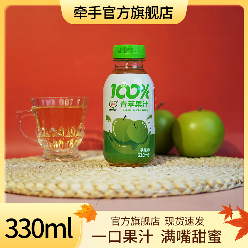牵手果汁饮料青苹果100%果汁6瓶果汁整箱